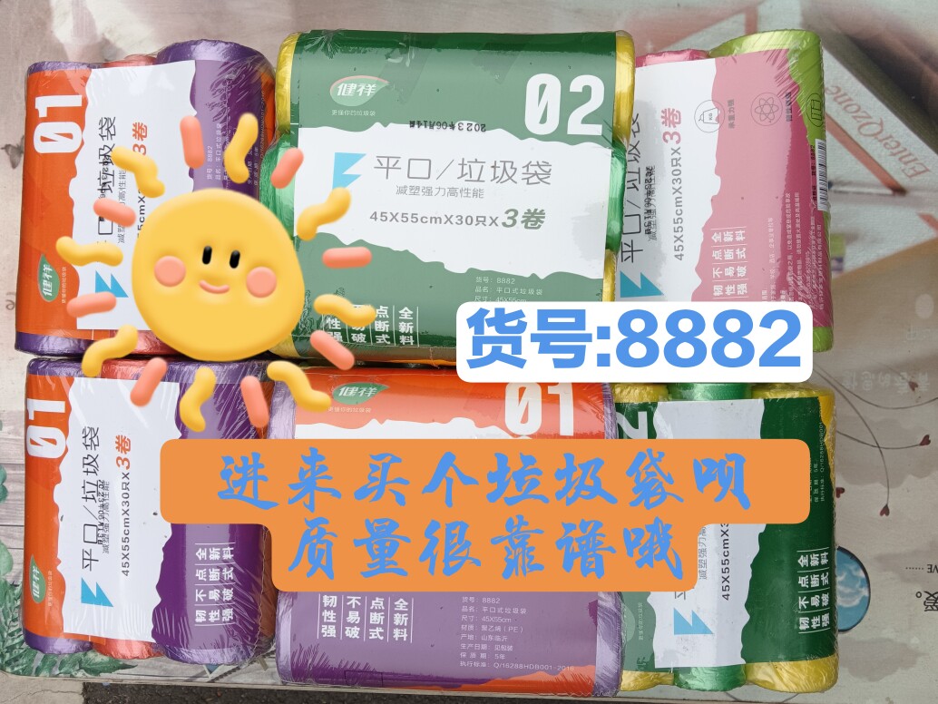 健祥普厚平口式彩色180只(2包)垃圾袋45×55cm 可做塑料袋裙子