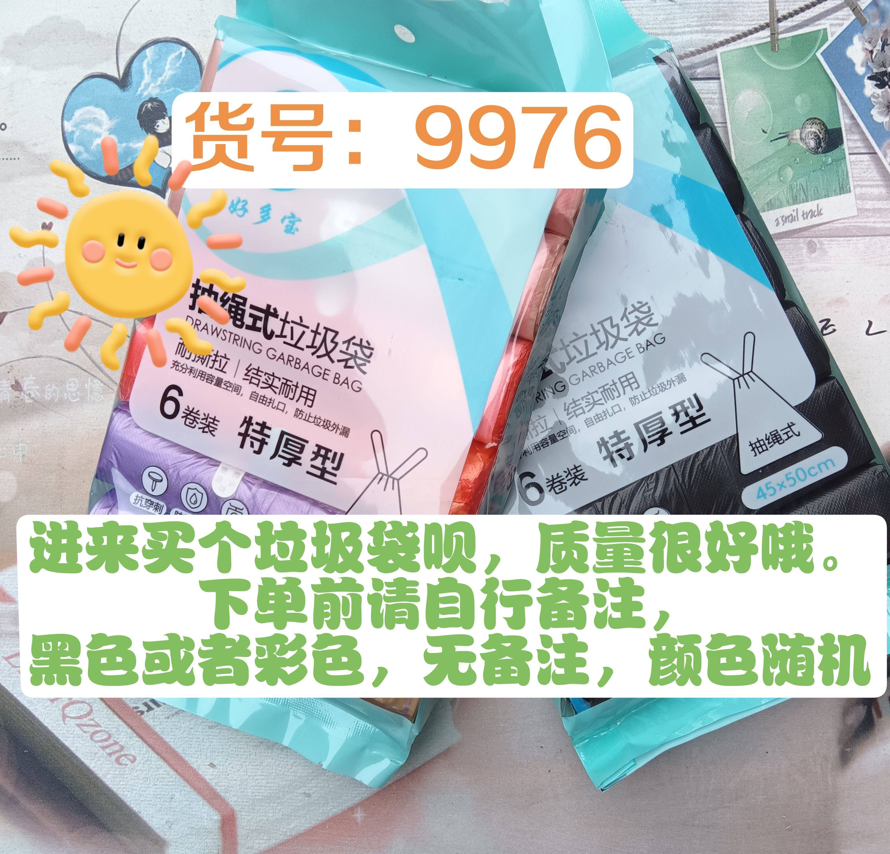 好多宝特厚抽绳式66只/包黑色/彩色垃圾袋45×50cm（厨房用）,家庭/个人清洁工具,家用垃圾袋,淘宝优惠券,粉丝福利购,淘宝优惠卷