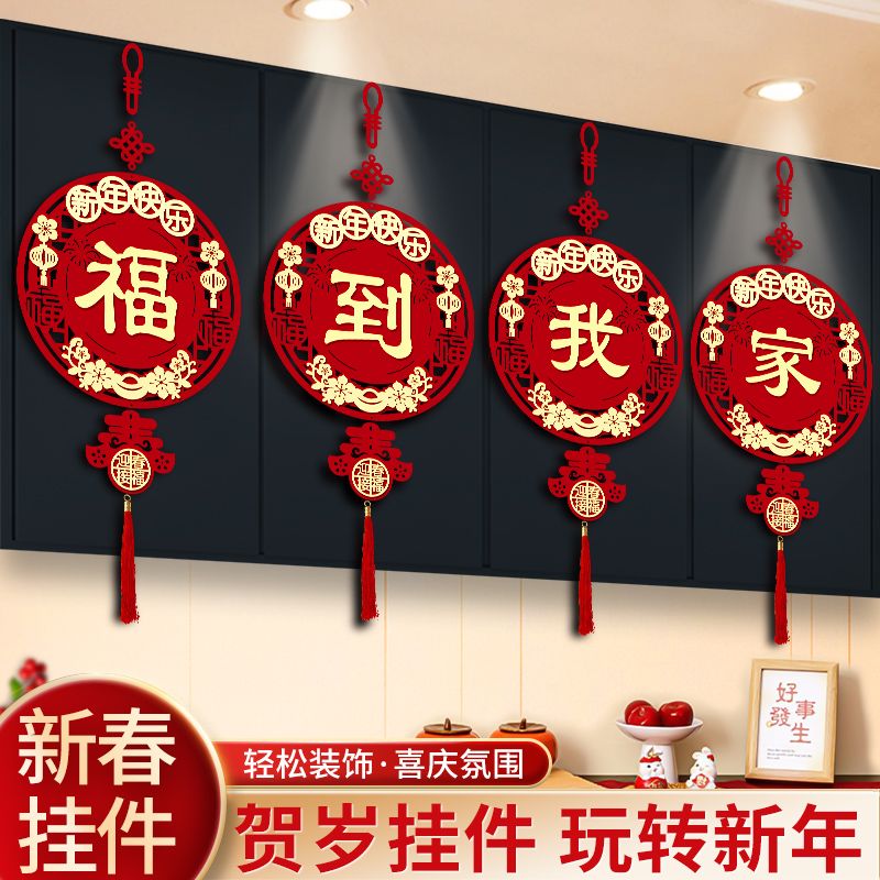 福到我家挂件春节新年客厅电视背景墙装饰家居家庭大门场景布置品 节庆用品/礼品 挂饰/生肖挂饰 原图主图