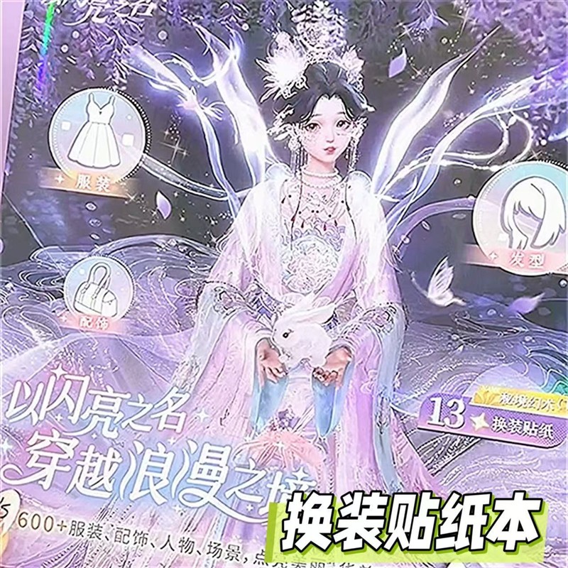 3D风格少女人物场景换装贴纸高颜值以闪亮之名游戏周边换装贴纸本