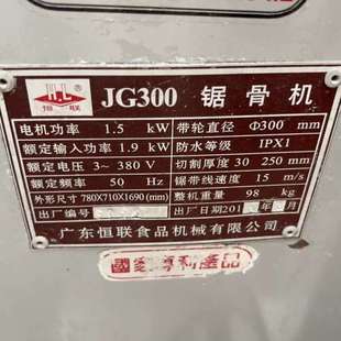 议价恒联JG300锯骨机，八五新