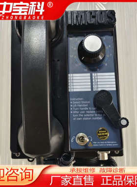IMCOS 9022WHS IMCOS船用电话机全新现货议价