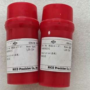 NICO 32H 油嘴 L28 议价MAN