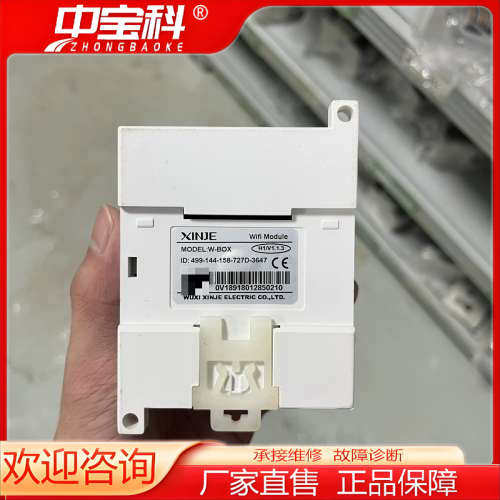 信捷W-BOX无线模块，型号H1/V1.3，拆机成色新，功能