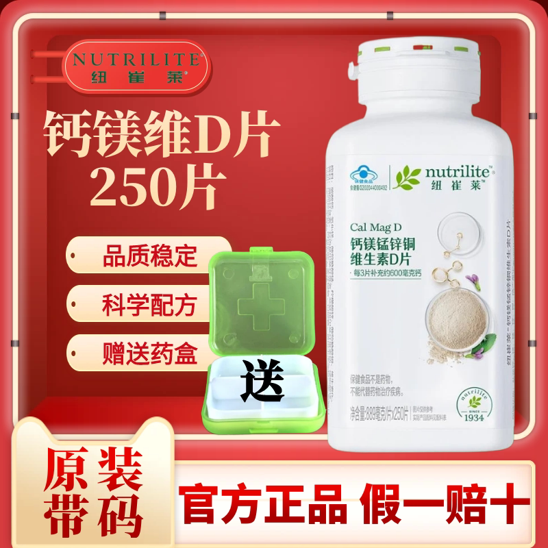 安利纽崔莱维生素D片钙镁锰锌铜高钙中老年人护关节孕妇成人补钙D