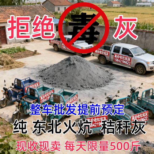 纯草木灰种菜用有机钾肥秸秆灰