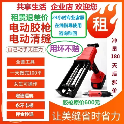 出租美缝电动胶枪借用租赁清缝机