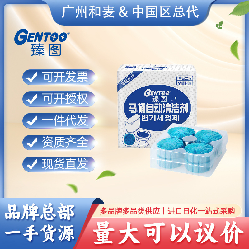 臻图 马桶自动清洁剂50g*8粒效果显著蓝泡泡非色素 清香持久耐用