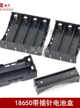 18650电池盒1节2节3节4节串联并联PCB插脚锂电池座3.7V 插针DIY