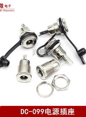 DC-099 DC电源面板插座 5.5*2.1带螺纹 大电流全金属充电插座母座