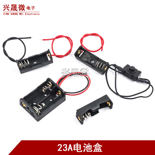 12v23A电池盒二节电池座