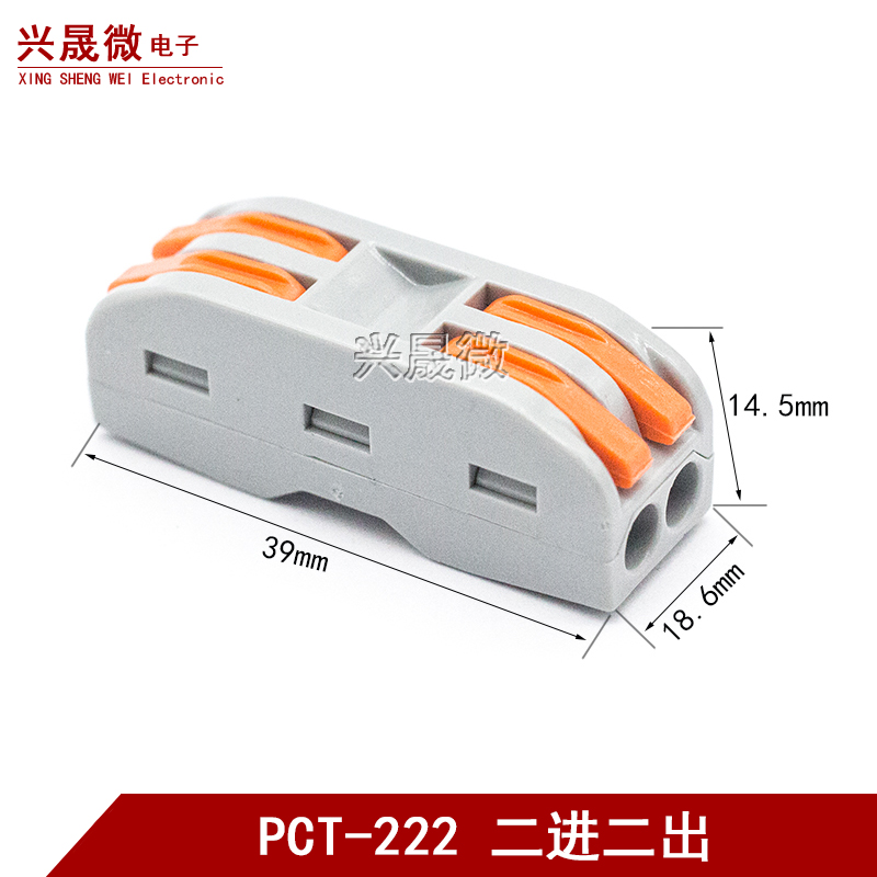 快速接线端子PCT-222多功能电线2连接器两进两出快速分线器快接头