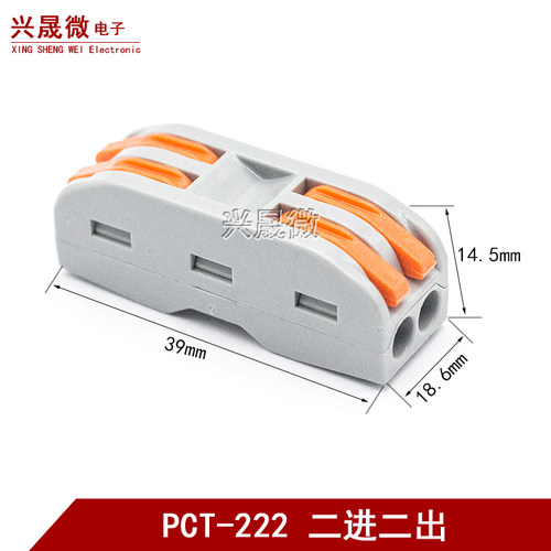 快速接线端子PCT-222多功能电线2连接器两进两出快速分线器快接头