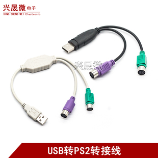 PS2转usb转接头线 鼠标键盘电脑圆口圆头ps/2母转USB公接口转换器
