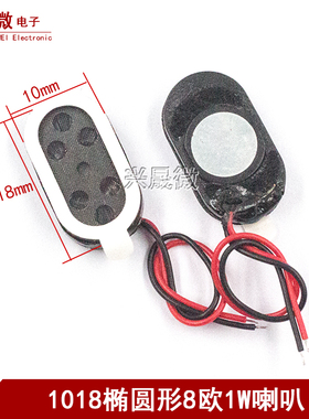 1018微型喇叭带线 椭圆形扬声器 1018  1W 8欧 10mmX18mm GPSMP3