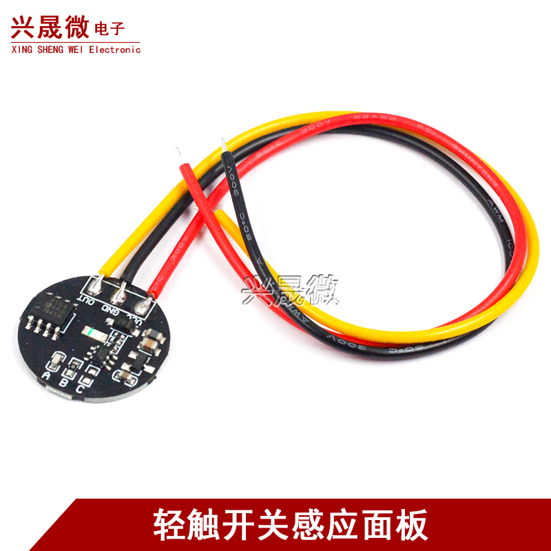触摸开关感应模块面板 3V-24V点动/锁存led灯 电容式开关支持定制