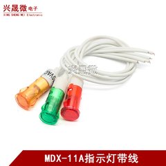 MDX-11A开水桶指示灯带线信号灯热水器冰箱扒炉电炸炉消毒柜 220V