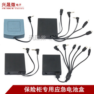 保险箱外接电源盒备用应急保险柜电池盒6v没电欠压智能门锁通用