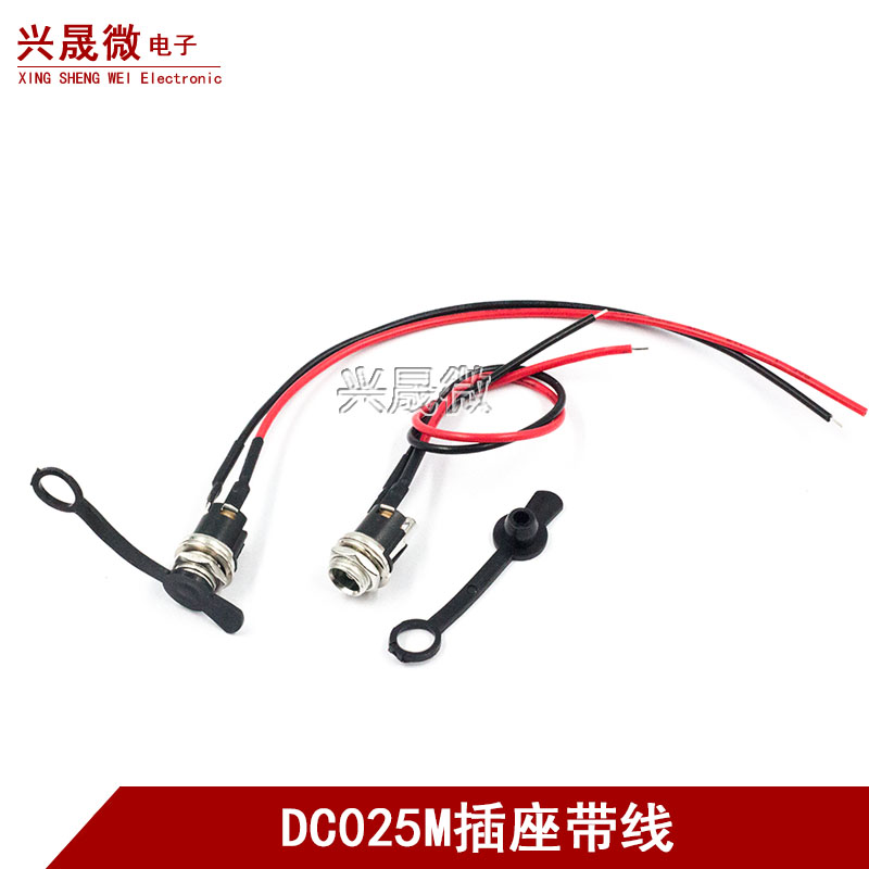 DC-025M直流电源插座5.5*2.1