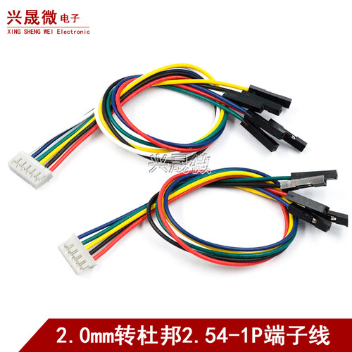 PH2.0mm转杜邦线2.54mm