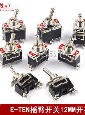 钮子开关E-TEN1021/1321/1322/1121纽子拨动摇头电源开关摇臂开关