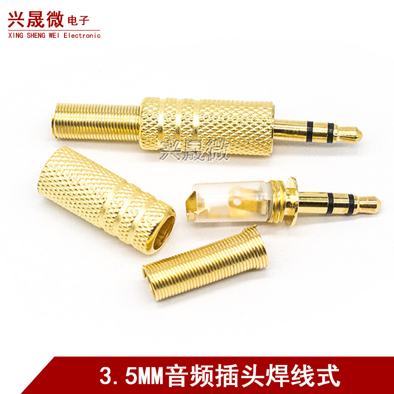 镀金3.5mm耳机插头 立体声双声道 电脑音响音频插头 焊接接线头