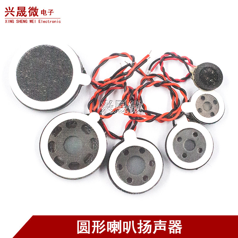 小喇叭带线扬声器 8欧 1W 1瓦 直径8MM/10MM/13MM/15MM/18MM/20MM