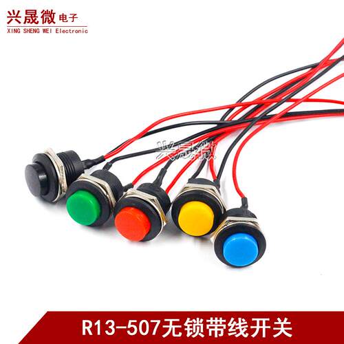 R13-507 16mm圆形自复位按扭点断按通无锁常开带线开关红绿色