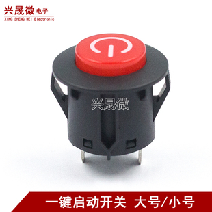 儿童电动车一键启动按钮开关童车电源开关遥控宝宝电动玩具汽车