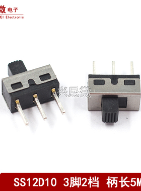 拨动开关3脚2档 SS12D10 立式滑动开关 1P2T 柄高5MM