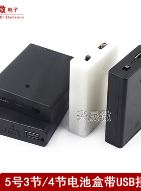 电池盒内置式USB母头接口4节5号电池仓3节电池座带开关5V6V电池仓