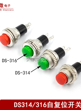 10MM门铃喇叭开关按钮开关小型按钮开关DS-316 DS-314无锁自复位