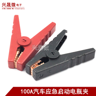 100A全塑夹汽车应急电瓶打火线夹 启动电源搭火线 防反充应急夹子