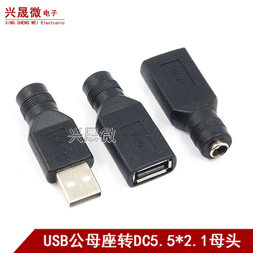 USB转DC5.5X2.1母转接头