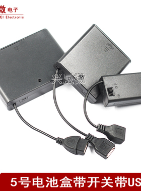 5号电池盒仓座2/3/4/8节带盖开关USB电源接口4.5/6电源led灯牌12v