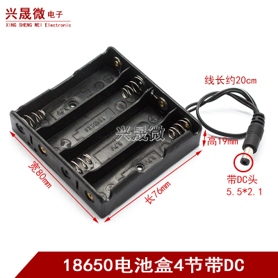 18650电池盒 4节18650电池盒 带DC5.5*2.1mm插头 四节18650电池座