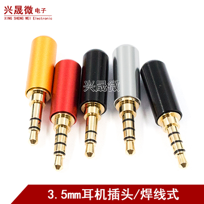 维修音频焊接3.5mm耳机DIY插头