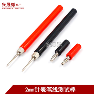 万用表用表笔 螺纹组装式表笔 组装表表棒 表针 实验室探针笔