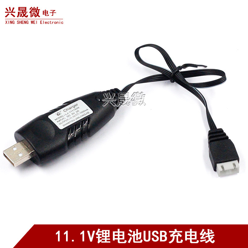 XH-4P-11.1V充电线3S锂电池软弹玩具枪配件充电器带保护充满绿灯