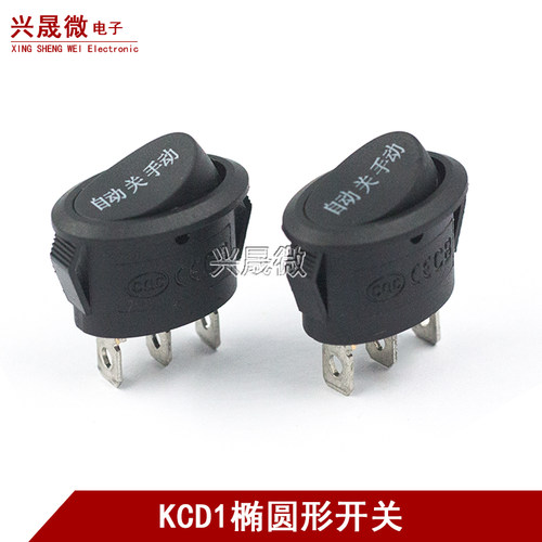 电热水壶椭圆开关手动关自动