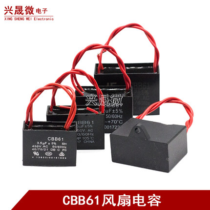 CBB61启动电容器1UF/1.2/1.5/2/2.5/3/4/4.5UF 450V 风扇启动电容