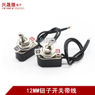 高质小型带线钮子开关 2档 ON-OFF 手柄紧凑船型拨动开关金属3A