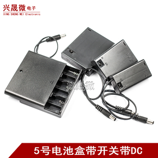 电池盒座5号五3/4节led灯牌12v带盖开关八节DC5.5-2.1电源接插口