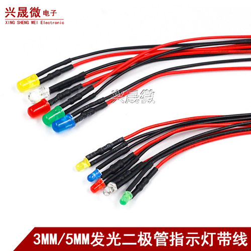 3/5MM平头高亮LED灯发光二极管5/12V带线灯珠小灯泡玩具车指示灯