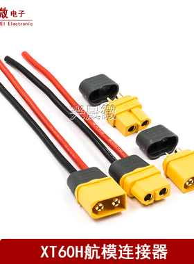 XT60H锂电池连接器 航模无人机接口插件公母头 真金镀层香蕉插头