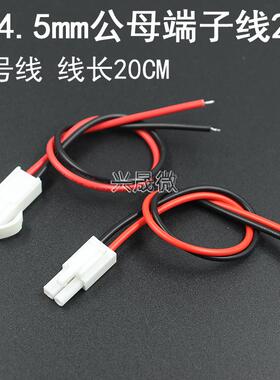 EL4.5mm端子线2P公母对插线 间距4.5mm小田宫航模电子线连接线2芯