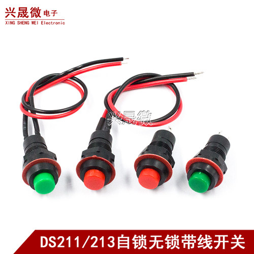 DS-211/213圆形按钮开关带线