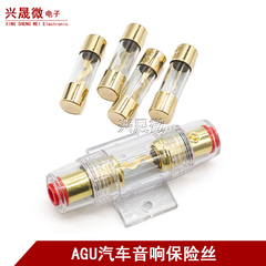 AGU汽车音响保险丝管玻璃保险胆 20A30A40A50A60A80A100A 10*38MM