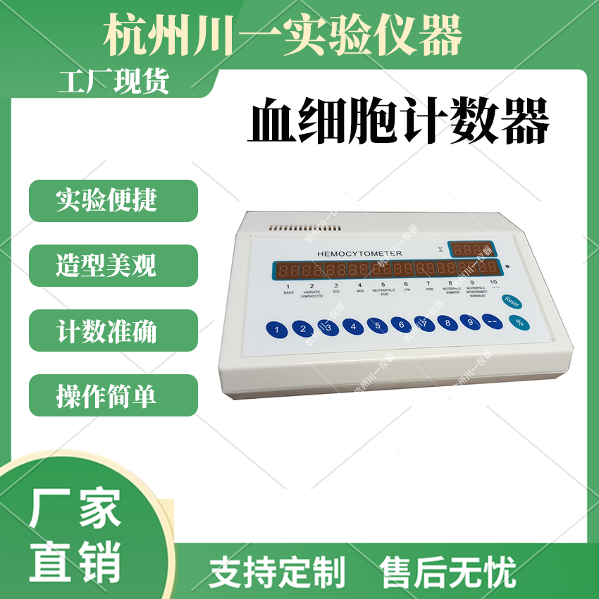 川一实验室骨髓血细胞计数器仪器