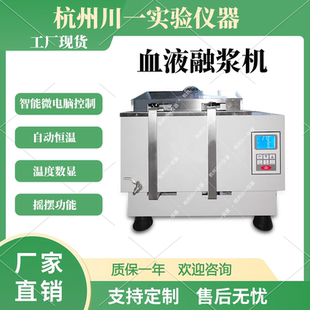 实验室多功能血液融浆机自动恒温数显解冻血浆融化仪溶浆振荡器